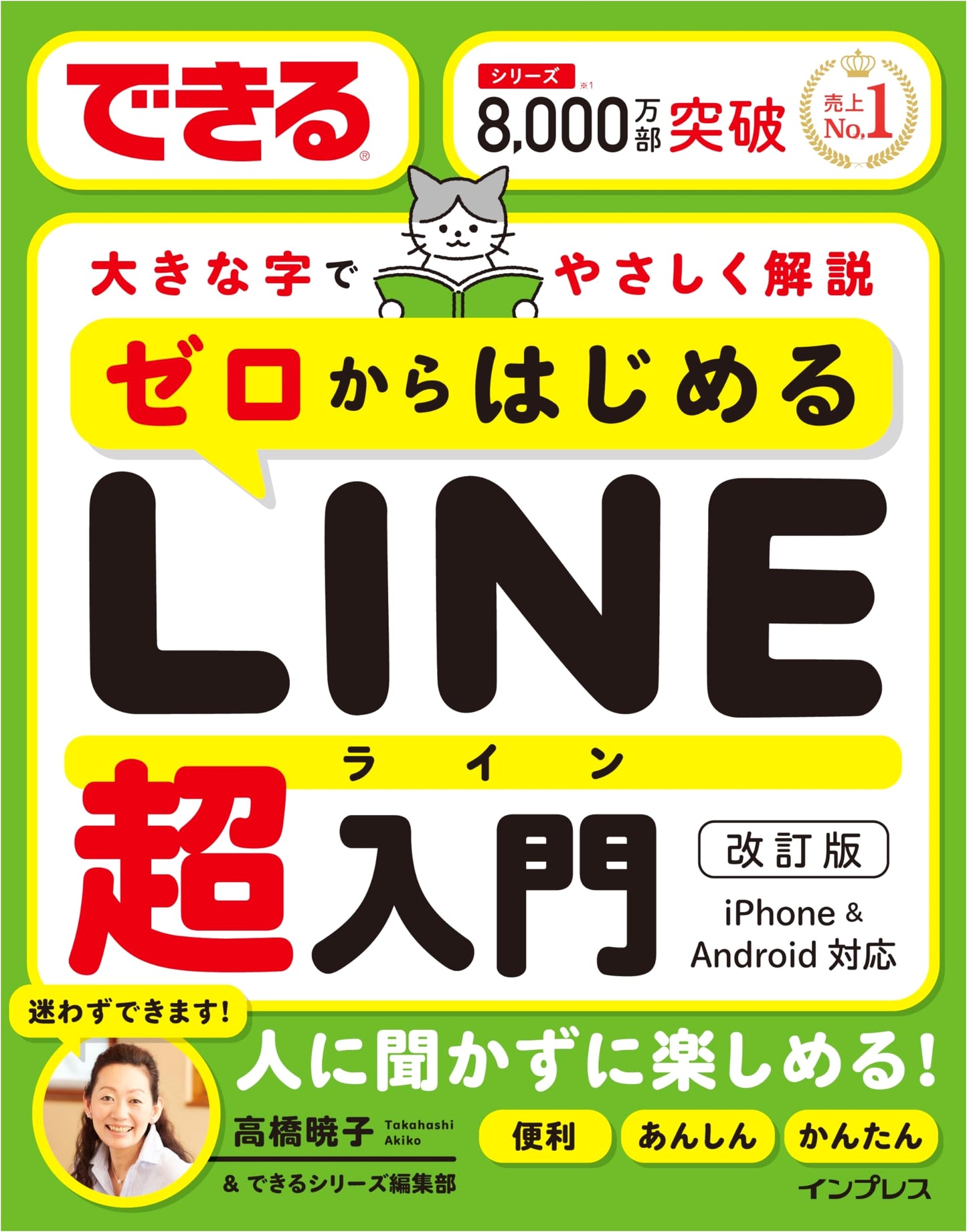 LINE Super Beginner's Guide: Start from Zero - Revised Edition