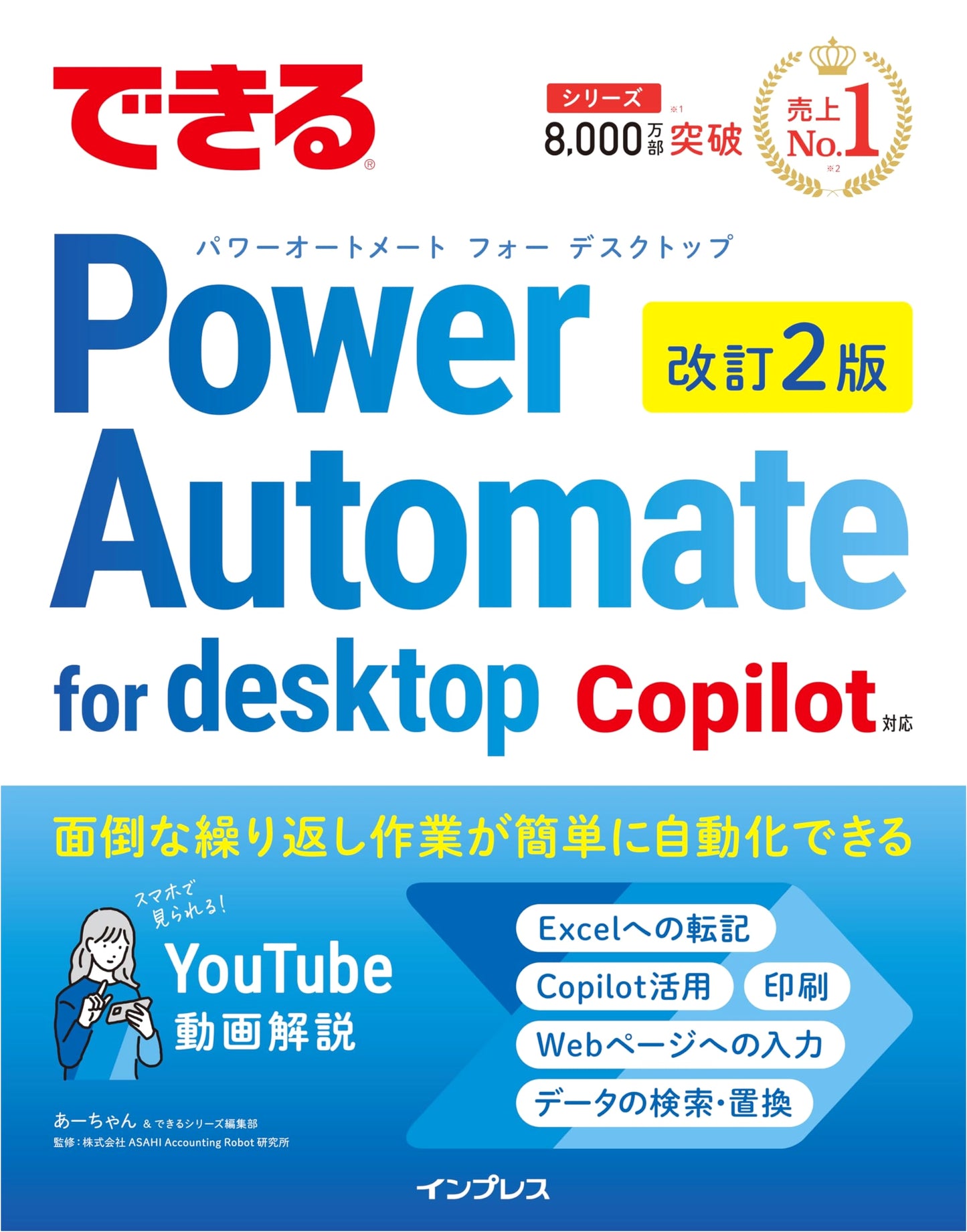 Power Automate for Desktop: Copilot Ready, Revised 2nd Edition by A-chan