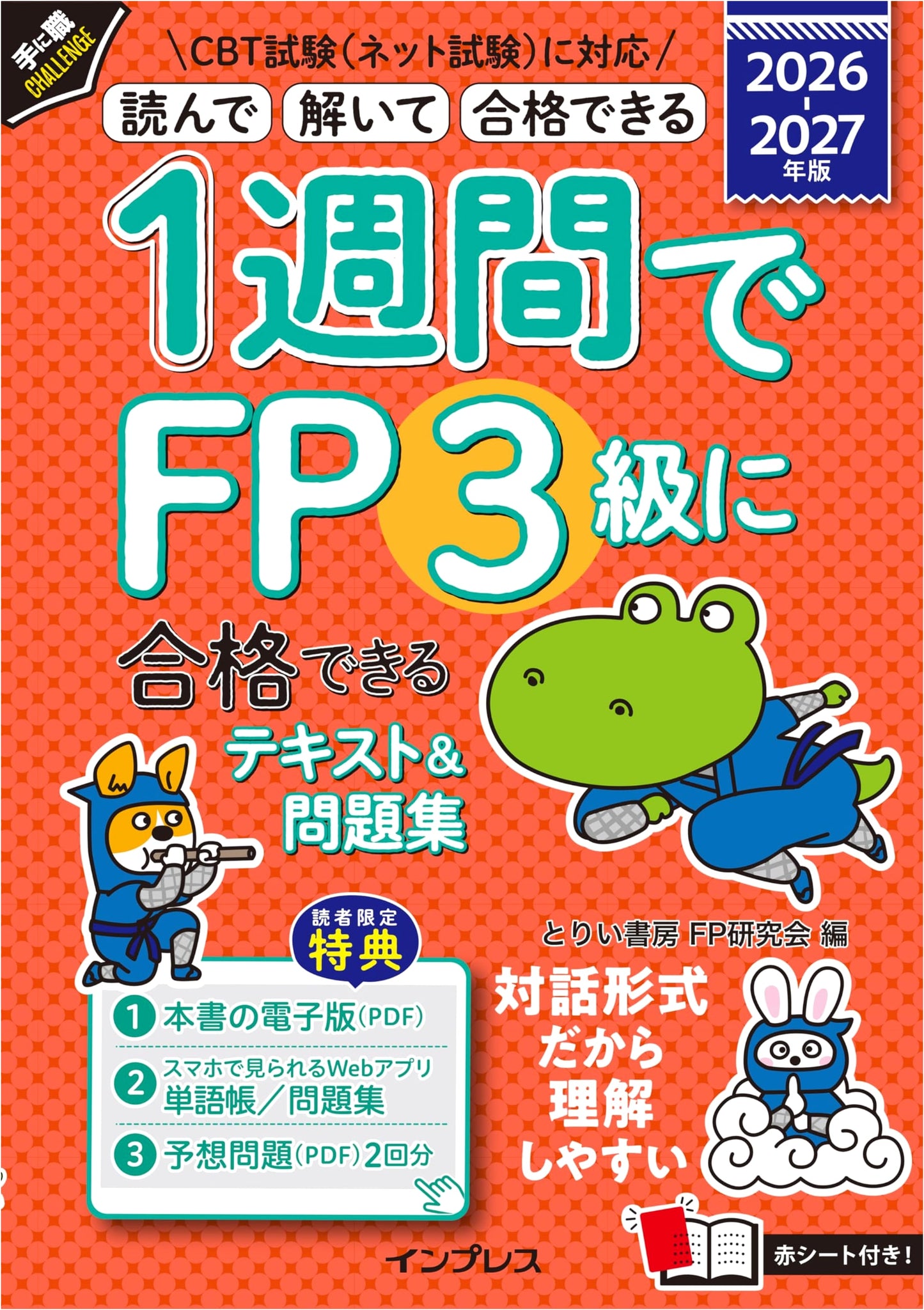 Pass FP Grade 3 in 1 Week: Textbook & Questions 2026-2027 (Full PDF & App)