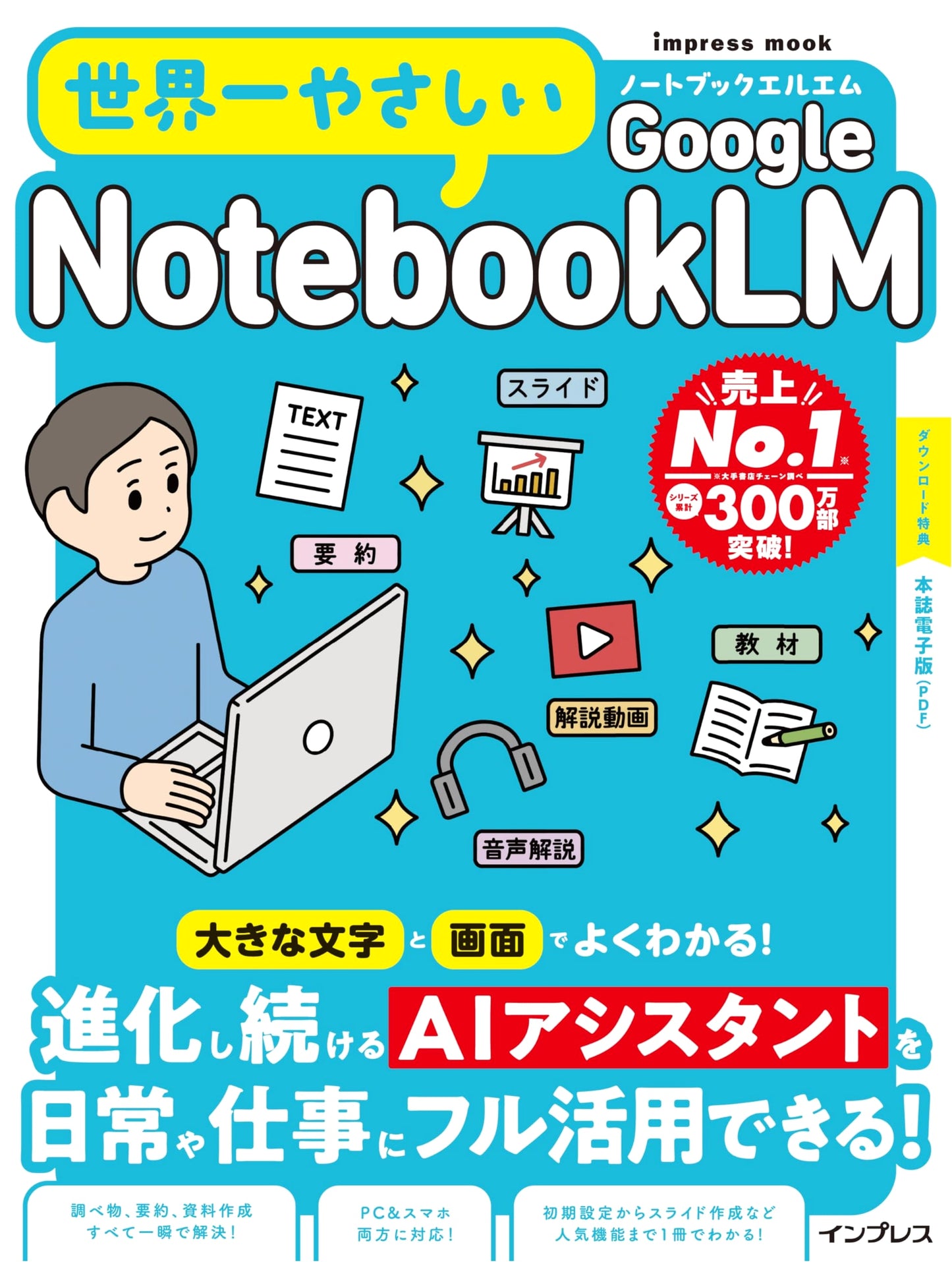 The World's Easiest Google NotebookLM (Impress Mook)