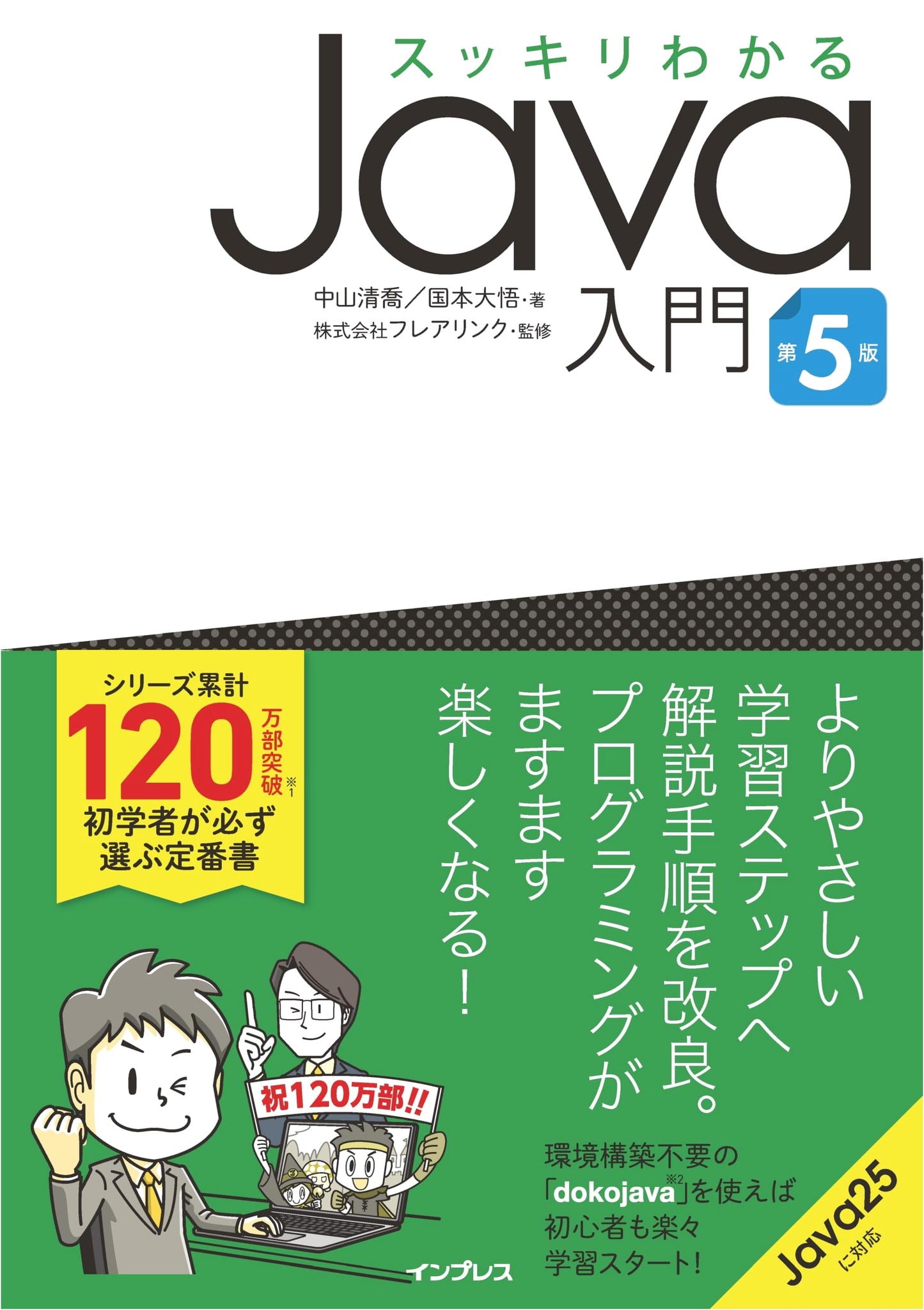 Clearly Understand Java: Introduction, 5th Edition (Sukkiri Wakaru Series)