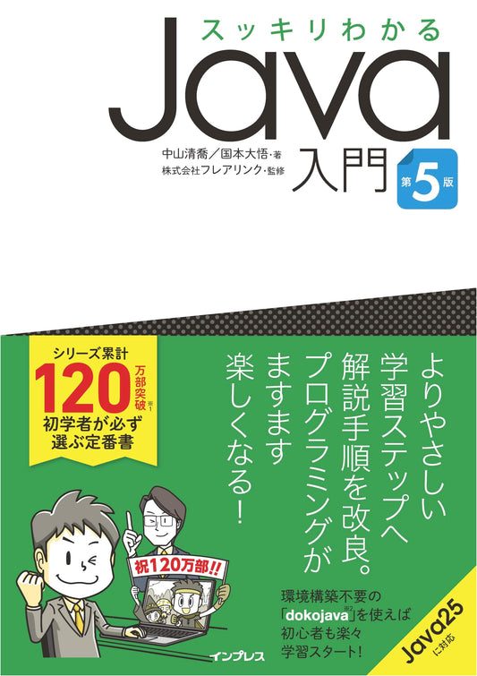 Clearly Understand Java: Introduction, 5th Edition (Sukkiri Wakaru Series)