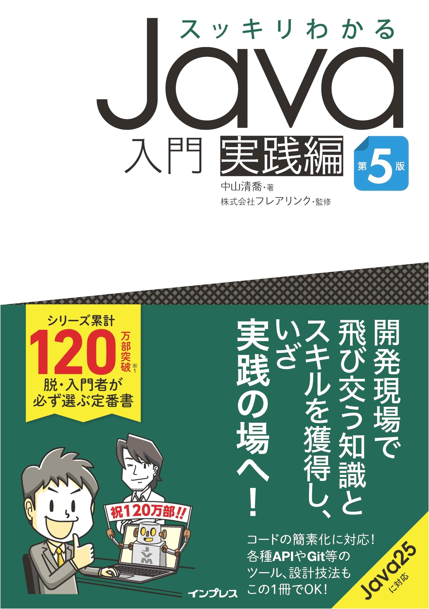 Sukkiri Wakaru: Practical Java Introduction, 5th Edition