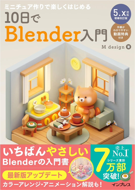 Blender 5.x Introduction in 10 Days: Fun Miniature Making (Expanded & Revised, Video Guide)