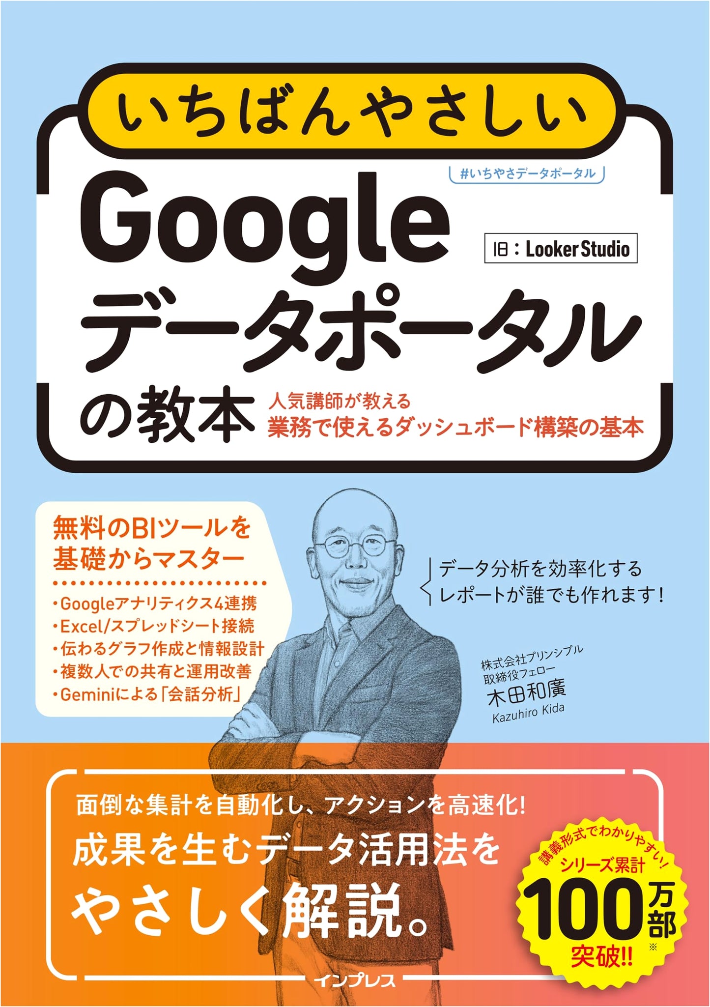 The Easiest Google Data Portal Textbook: Dashboard Building Basics for Business