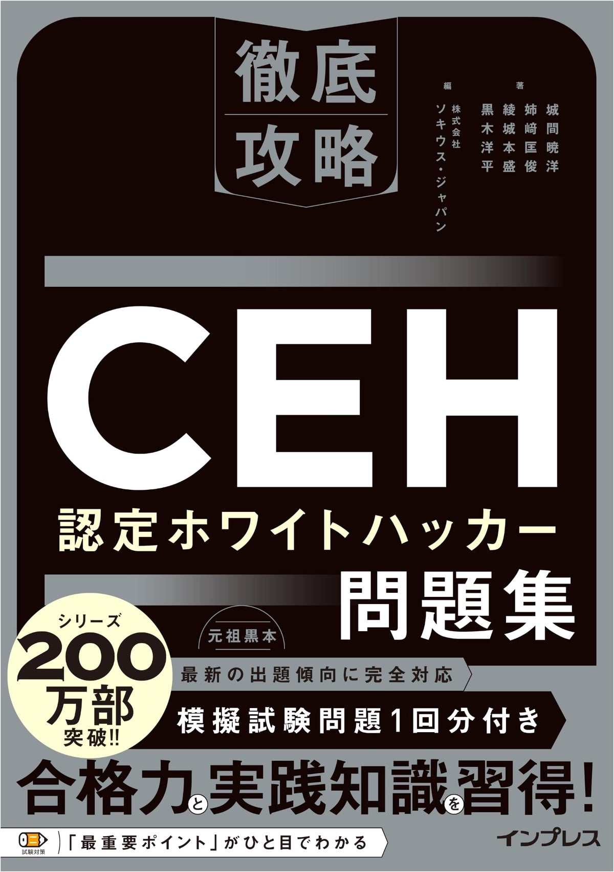 Conquering CEH Certification: Certified Ethical Hacker Practice Questions (Complete Strategy Series)