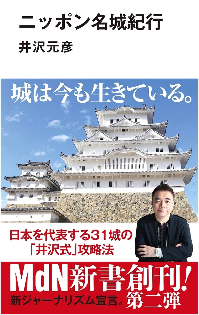A Journey Through Japan's Famous Castles by Motohiko Izawa