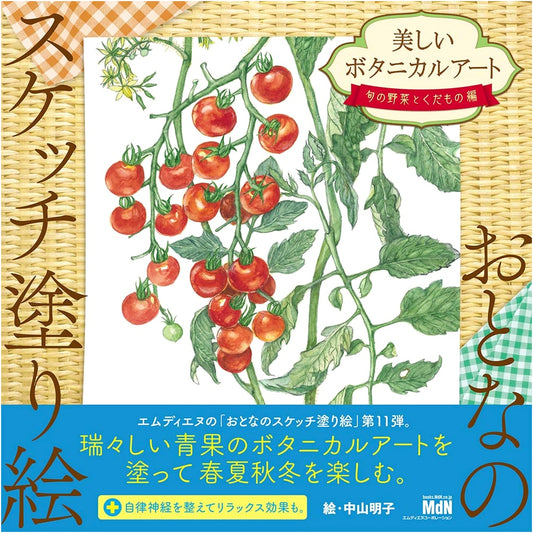 Adult Sketch Coloring Book: Beautiful Botanical Art - Seasonal Vegetables & Fruits by Akiko Nakayama