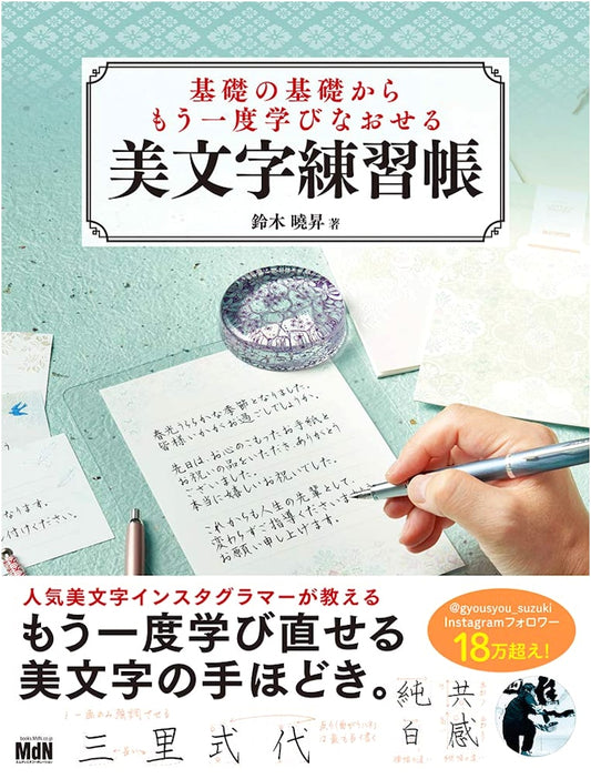 Beautiful Japanese Calligraphy: A Workbook for Beginners by Akishou Suzuki