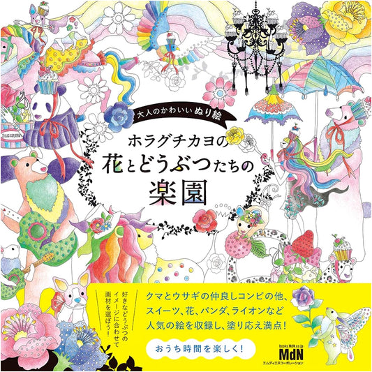 Adult Coloring Book: Kayo Horaguchi's Paradise of Flowers and Animals