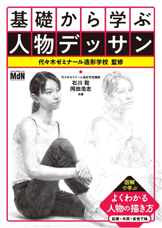 Figure Drawing: Learning from the Basics