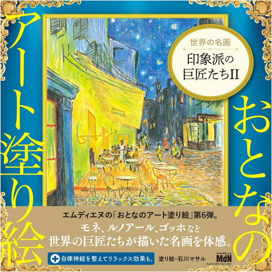 Adult Art Coloring Book 6: World Masterpieces - Impressionist Masters Part II