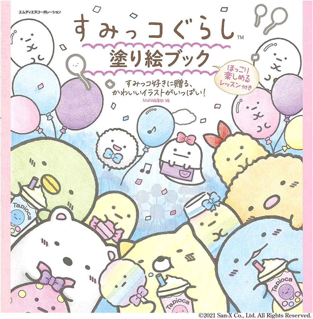 Sumikko Gurashi Coloring Book: Relax and Enjoy with Lessons
