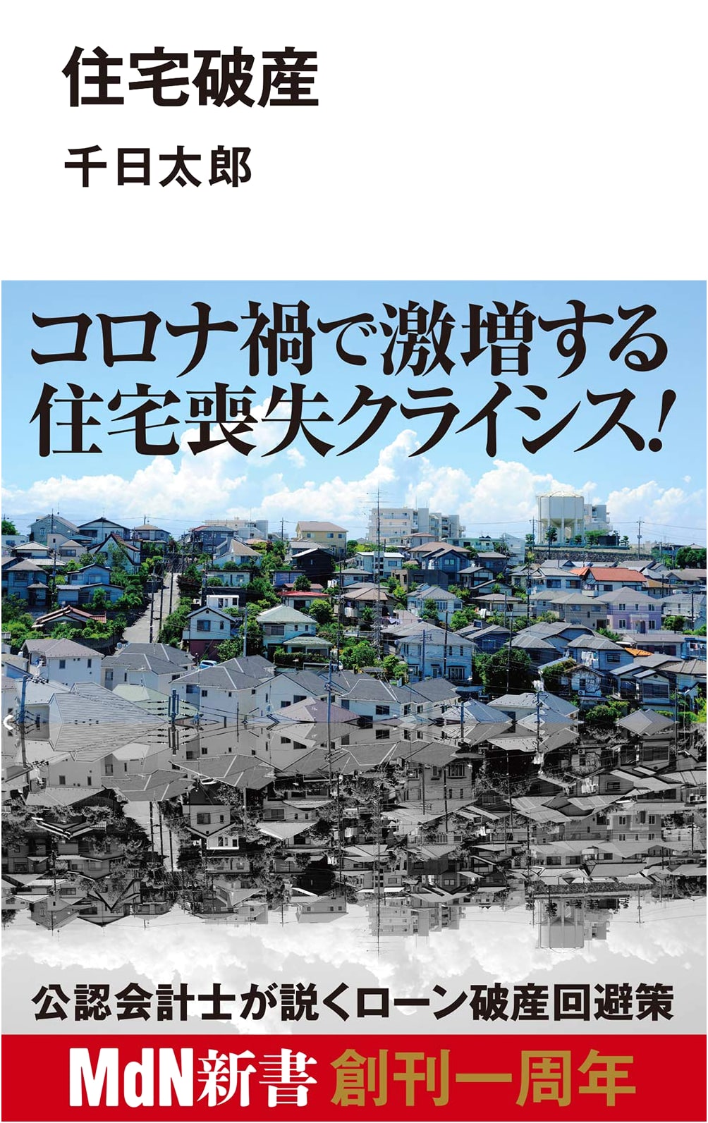 Housing Bankruptcy (MdN New Series)