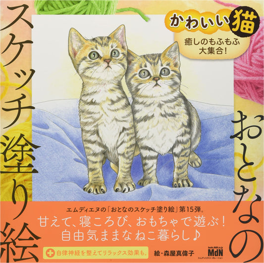Adult Sketch Coloring Book: Cute Cats - A Collection of Fluffy Healing!