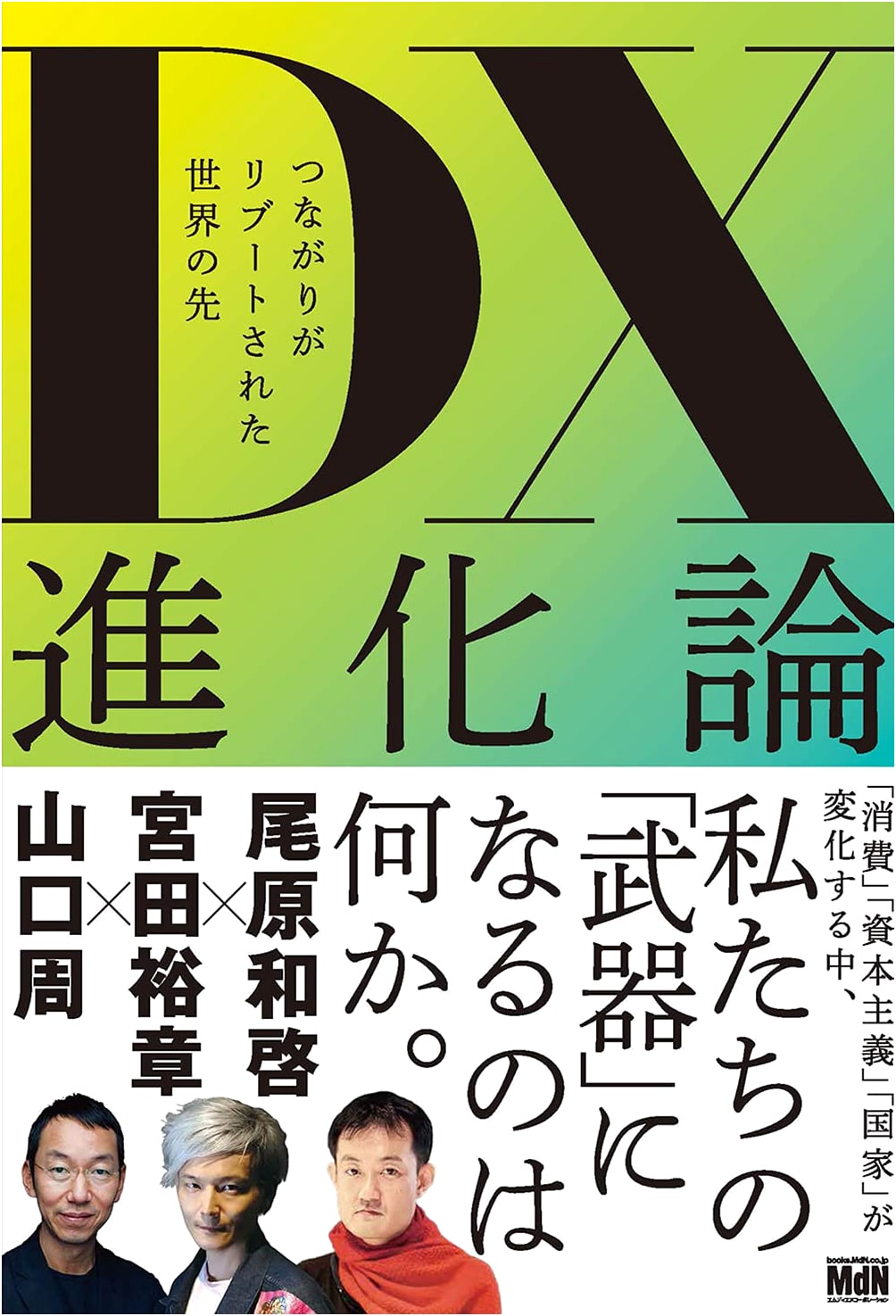DX Evolution: Beyond a World of Rebooted Connections