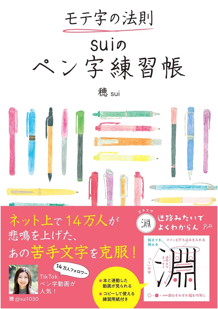 Moteji Rulebook: Sui's Penmanship Practice Book by Sui Ho