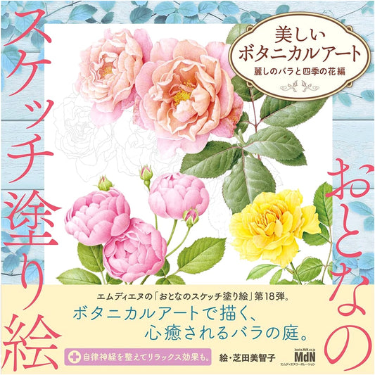 Adult Sketch Coloring Book: Beautiful Botanical Art - Roses and Seasonal Flowers by Michiko Shibata