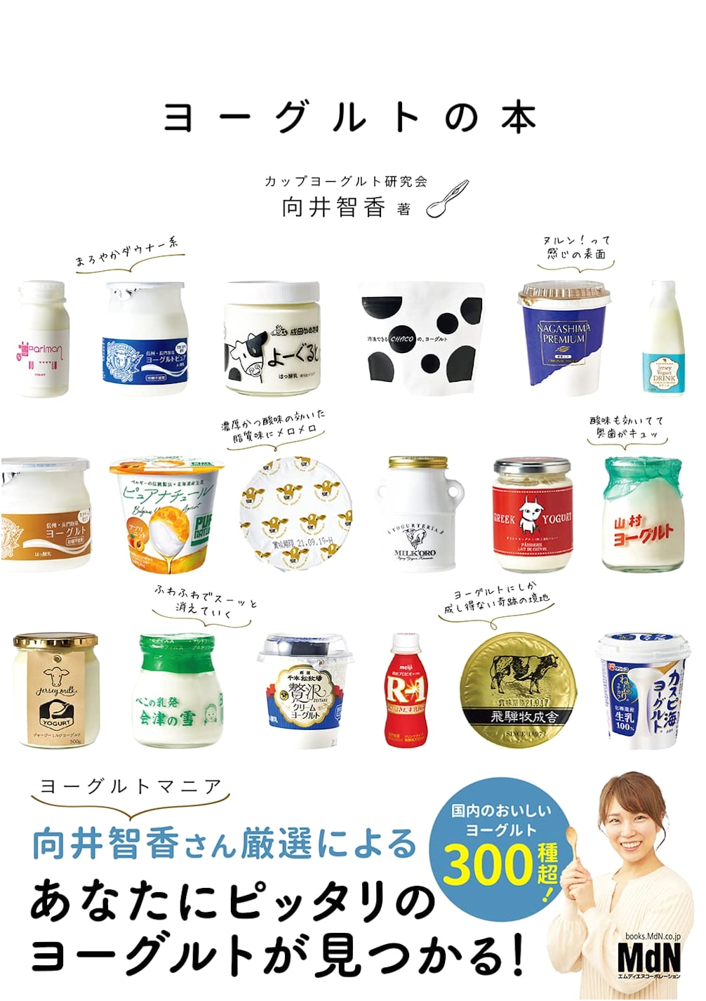 The Yogurt Book