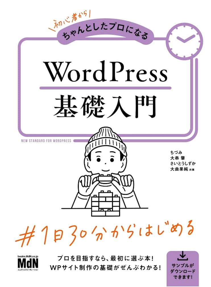 WordPress Fundamentals: From Beginner to Professional