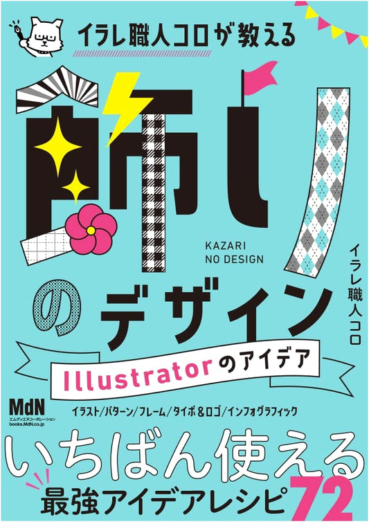 Decorative Design Ideas with Illustrator: Techniques by Koro