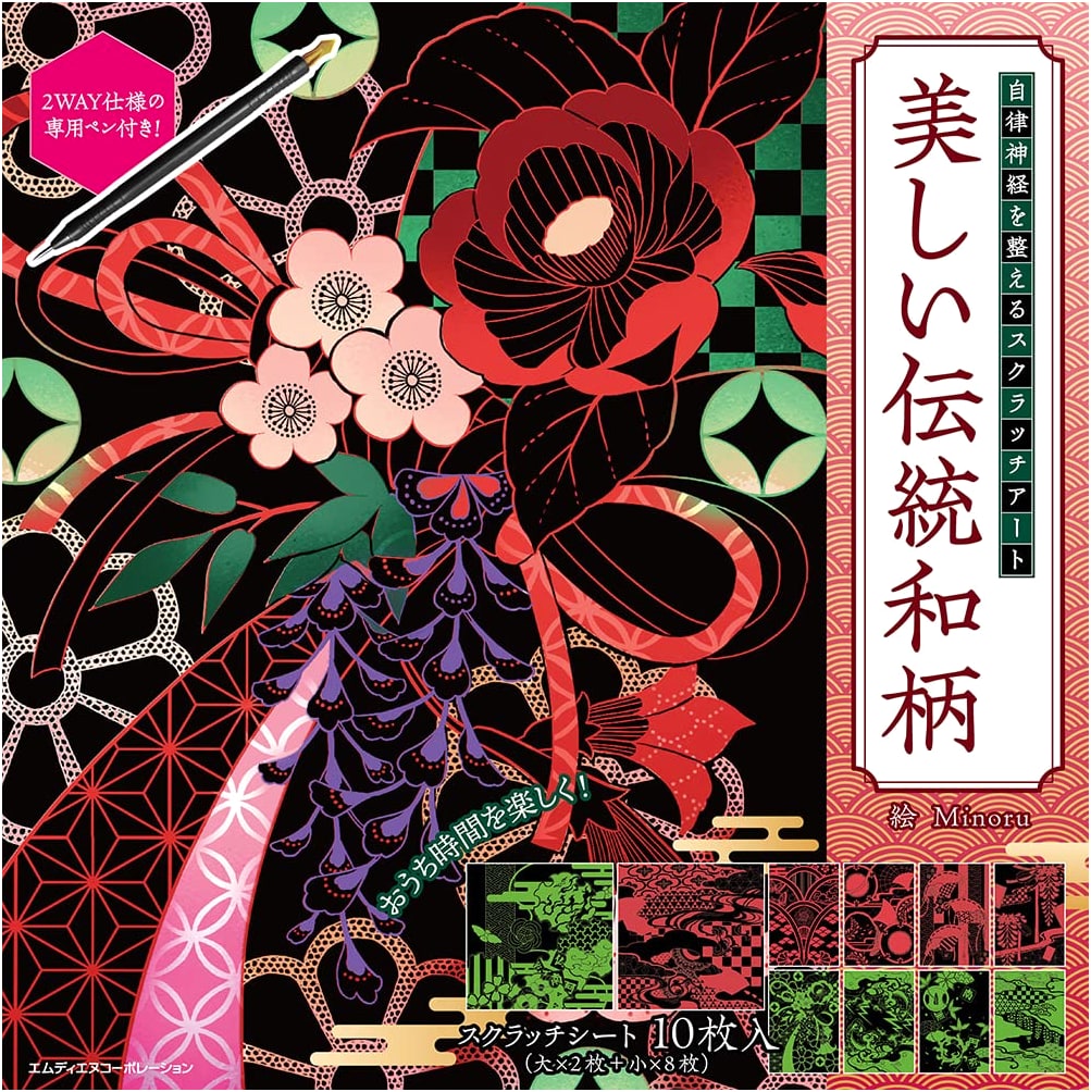 Scratch Art for Calming Your Nerves: Beautiful Traditional Japanese Patterns by Minoru