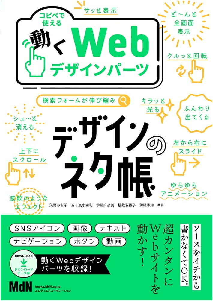 Design Idea Book: Copy-Pasteable Animated Web Design Parts