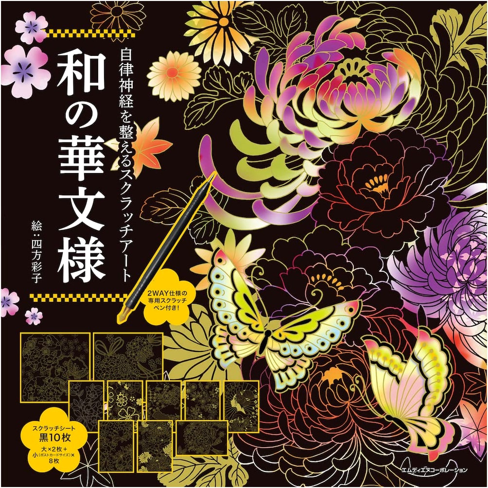 Scratch Art for Calming the Nervous System: Japanese Floral Designs