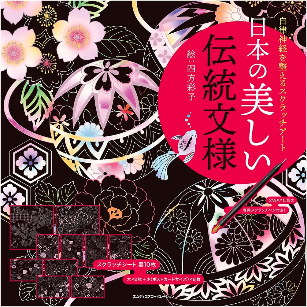 Scratch Art for Calming Your Nerves: Beautiful Traditional Japanese Patterns