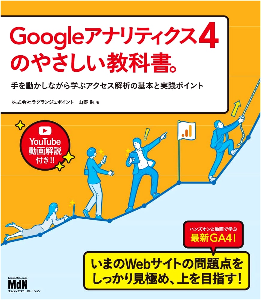 Google Analytics 4: Gentle Textbook. Hands-On Access Analysis Basics & Practice
