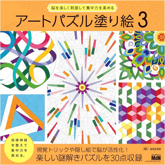 Art Puzzle Coloring Book 3: Stimulate Your Brain and Improve Focus by anyan
