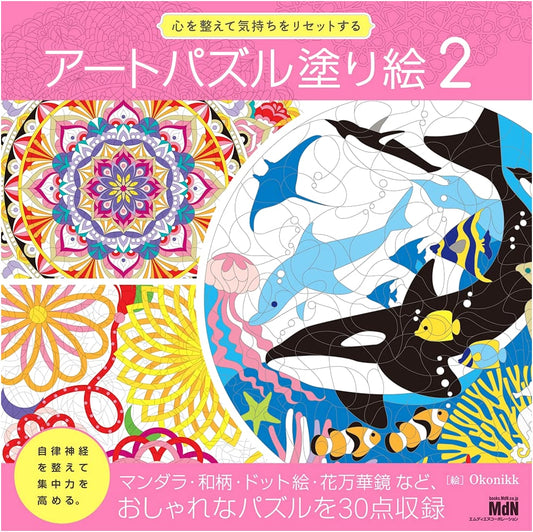Art Puzzle Coloring Book 2: Refresh Your Mind by Okonikk