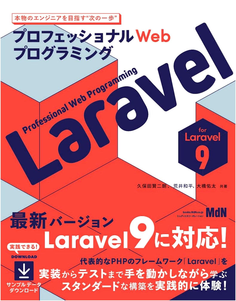 Professional Web Programming with Laravel: Latest Laravel 9 Edition