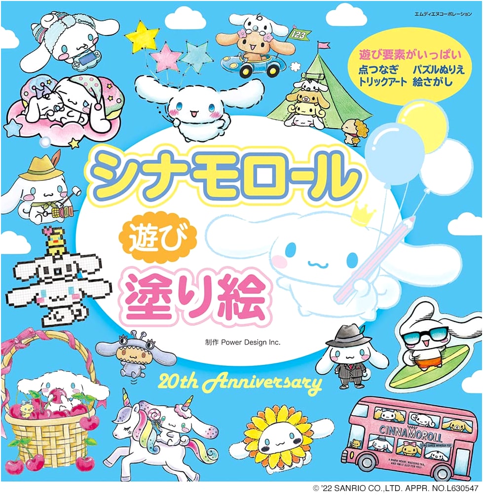 Cinnamoroll Fun Coloring Book by Sanrio