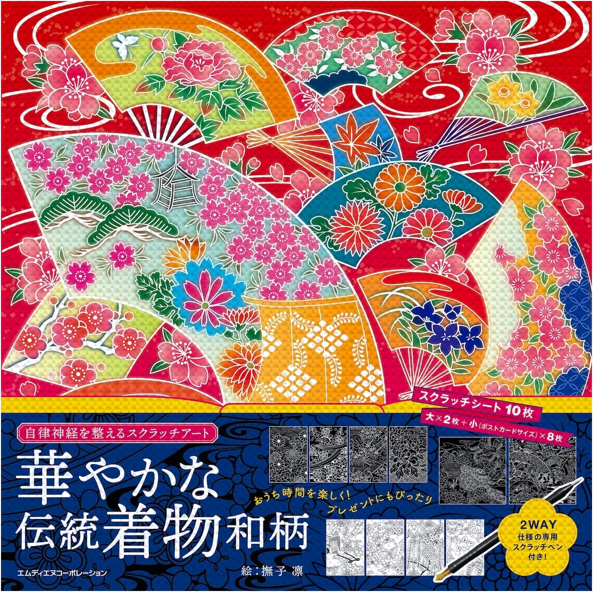 Scratch Art to Regulate the Autonomic Nervous System: Gorgeous Traditional Kimono Patterns