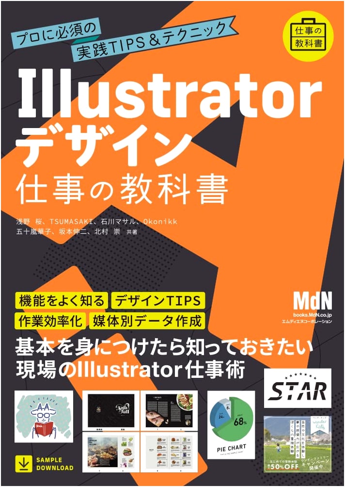 Illustrator Design: A Professional Textbook of Essential Practical Tips & Techniques