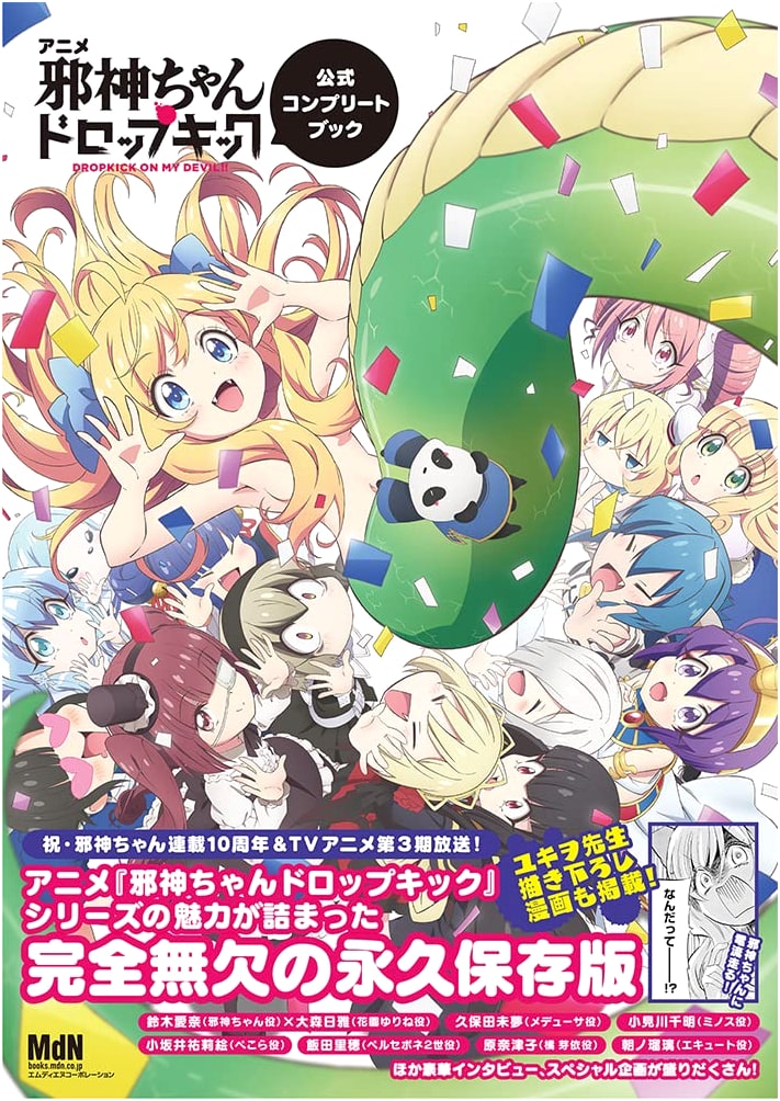Dropkick on My Devil! Anime Official Complete Book