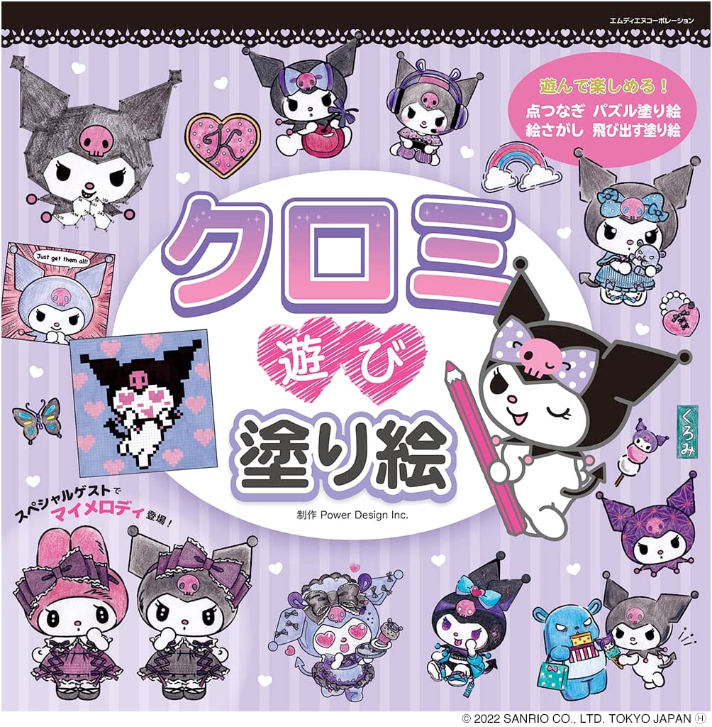 Kuromi Fun Coloring Book by Sanrio