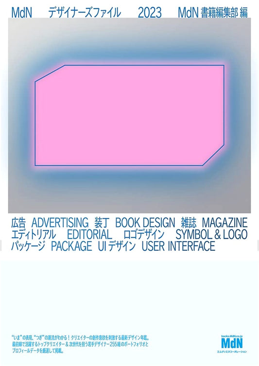 MdN Designers File 2023: Annual Japanese Design Portfolio