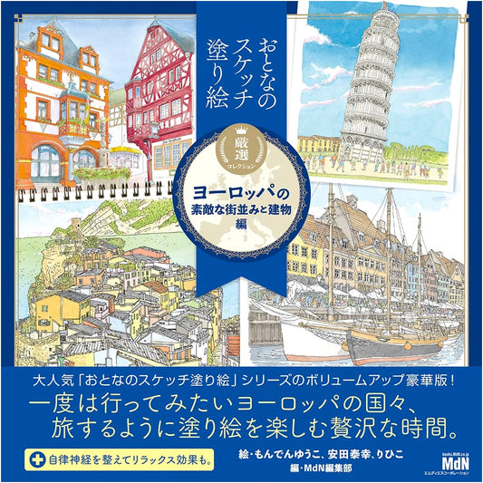 Adult Sketch Coloring Book: European Cityscapes and Buildings by Yuko Monden