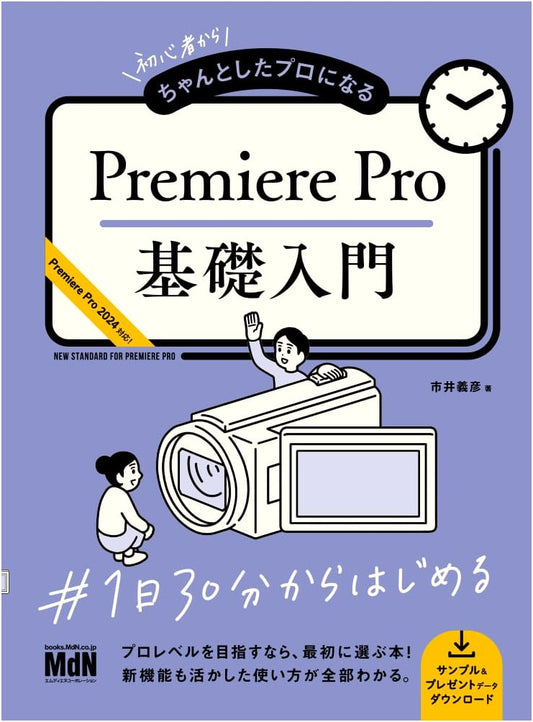Adobe Premiere Pro: From Beginner to Pro - Fundamental Introduction