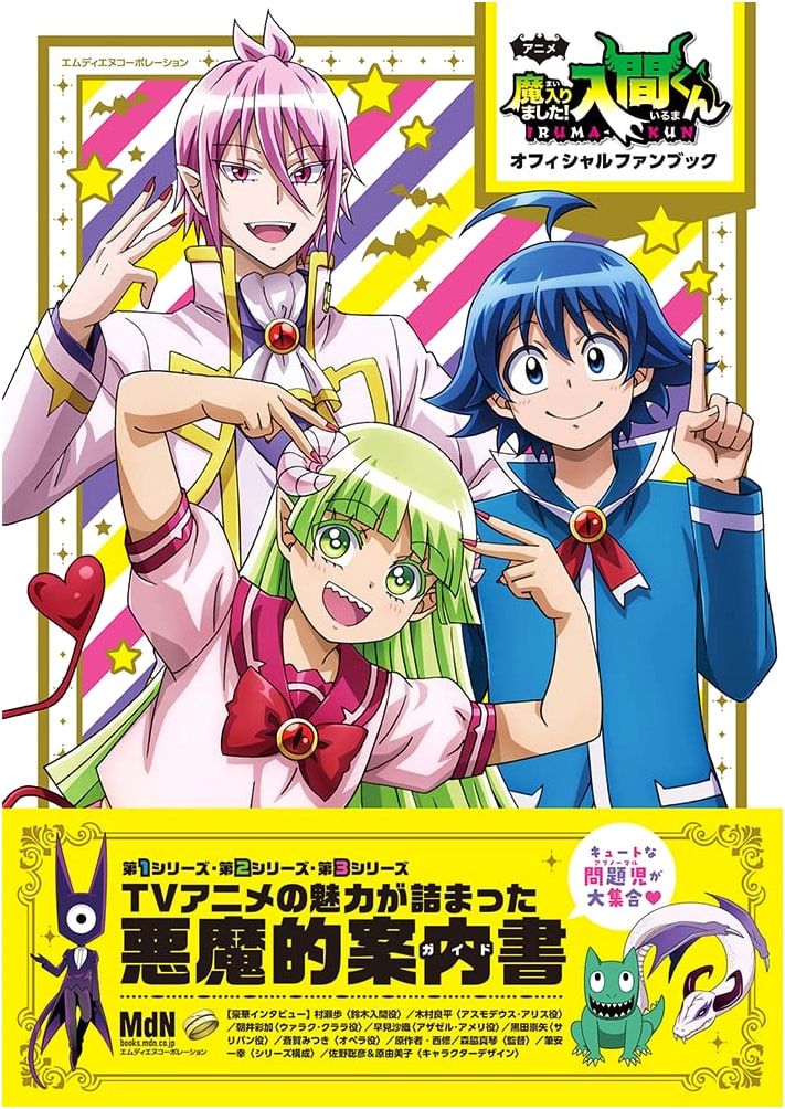 Welcome to Demon School! Iruma-kun Official Fan Book