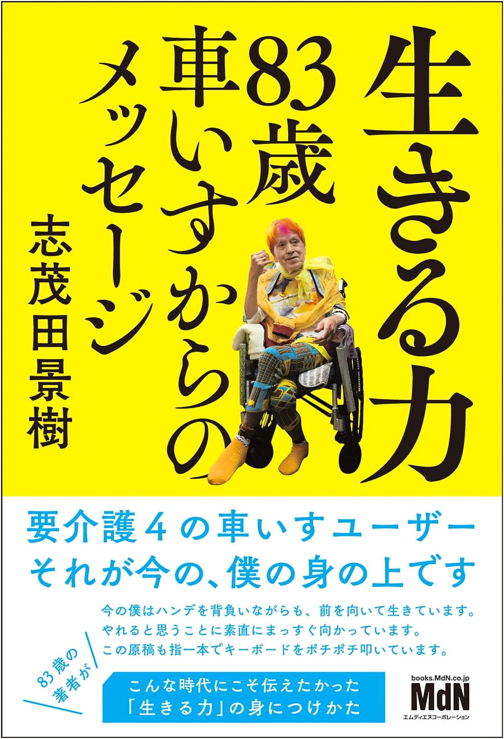 The Power to Live: Messages from a Wheelchair at 83 by Keiju Shimoda
