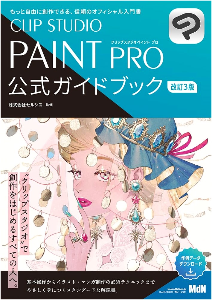 CLIP STUDIO PAINT PRO Official Guidebook: Revised 3rd Edition