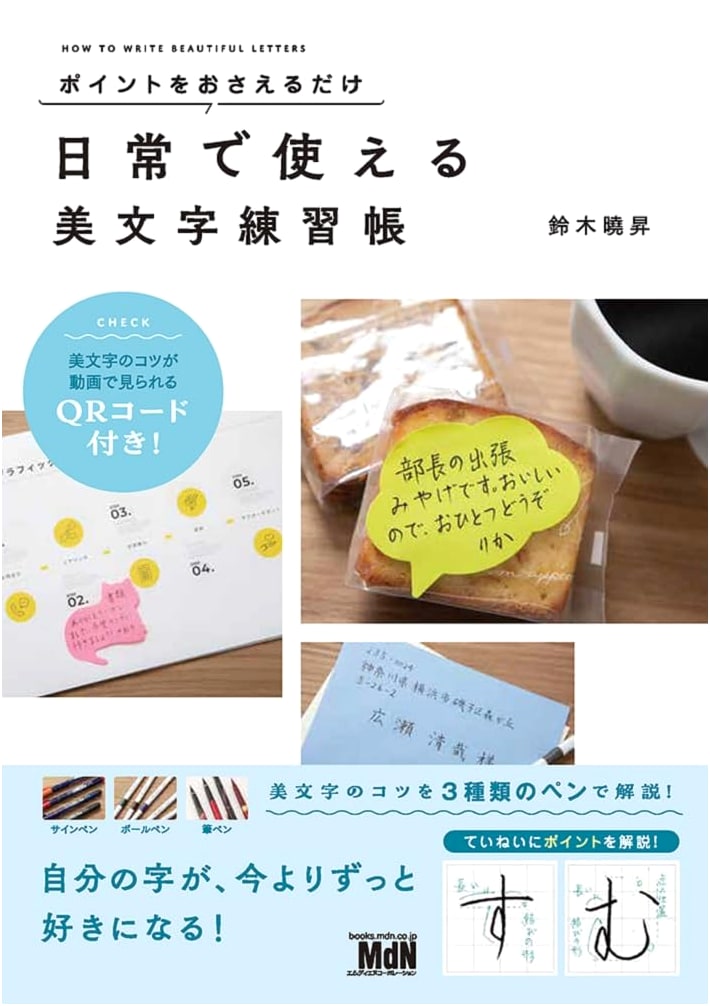 Everyday Beautiful Writing Practice Book by Akio Suzuki