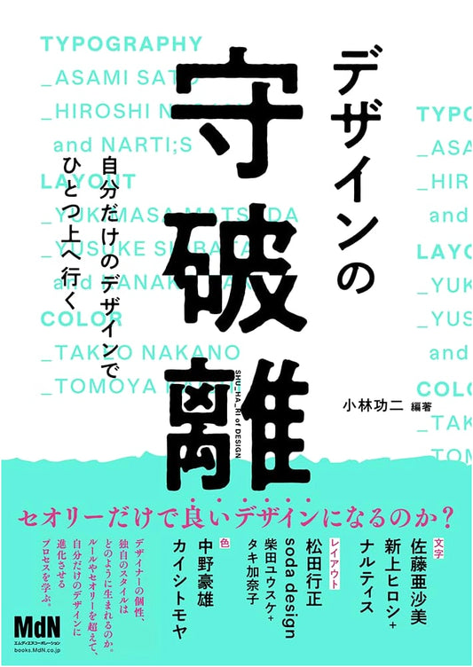 Design Principles: Level Up Your Designs with Your Own Style by Koji Kobayashi
