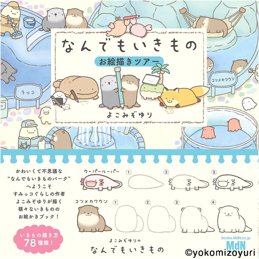 Drawing All Kinds of Living Things: An Illustration Tour by Yuri Yokomizo