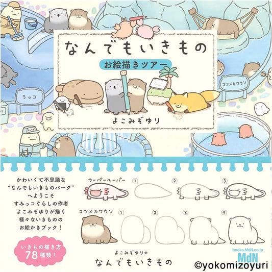 Drawing All Kinds of Living Things: An Illustration Tour by Yuri Yokomizo