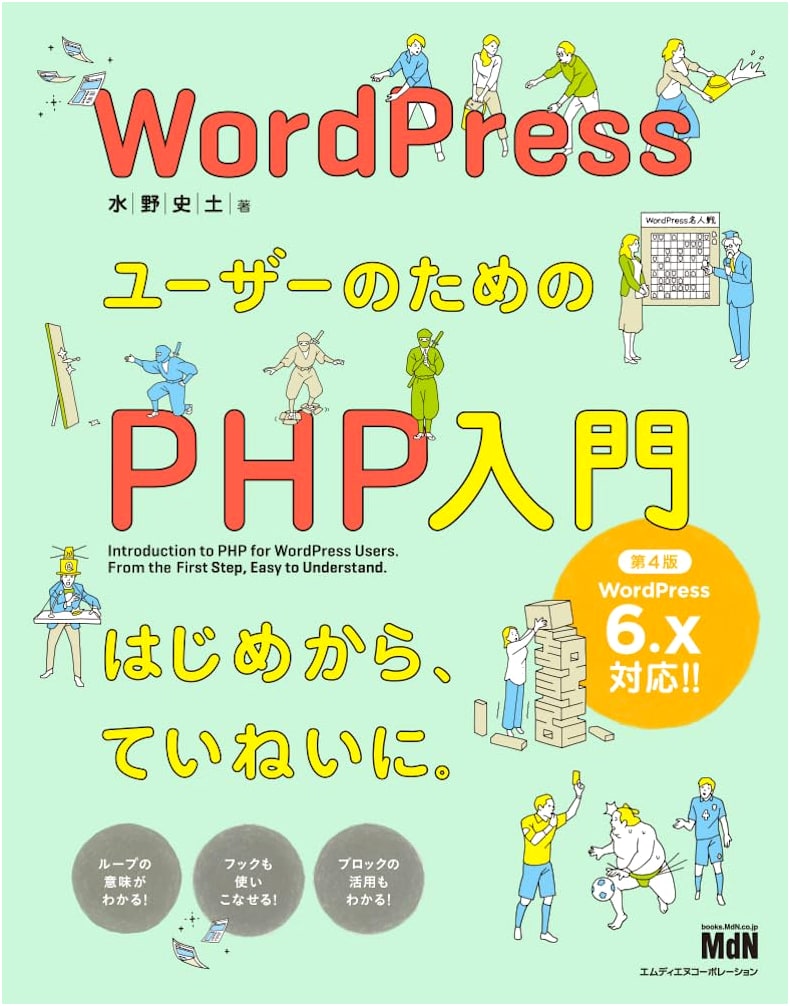 Introduction to PHP for WordPress Users: A Gentle Start [4th Edition]