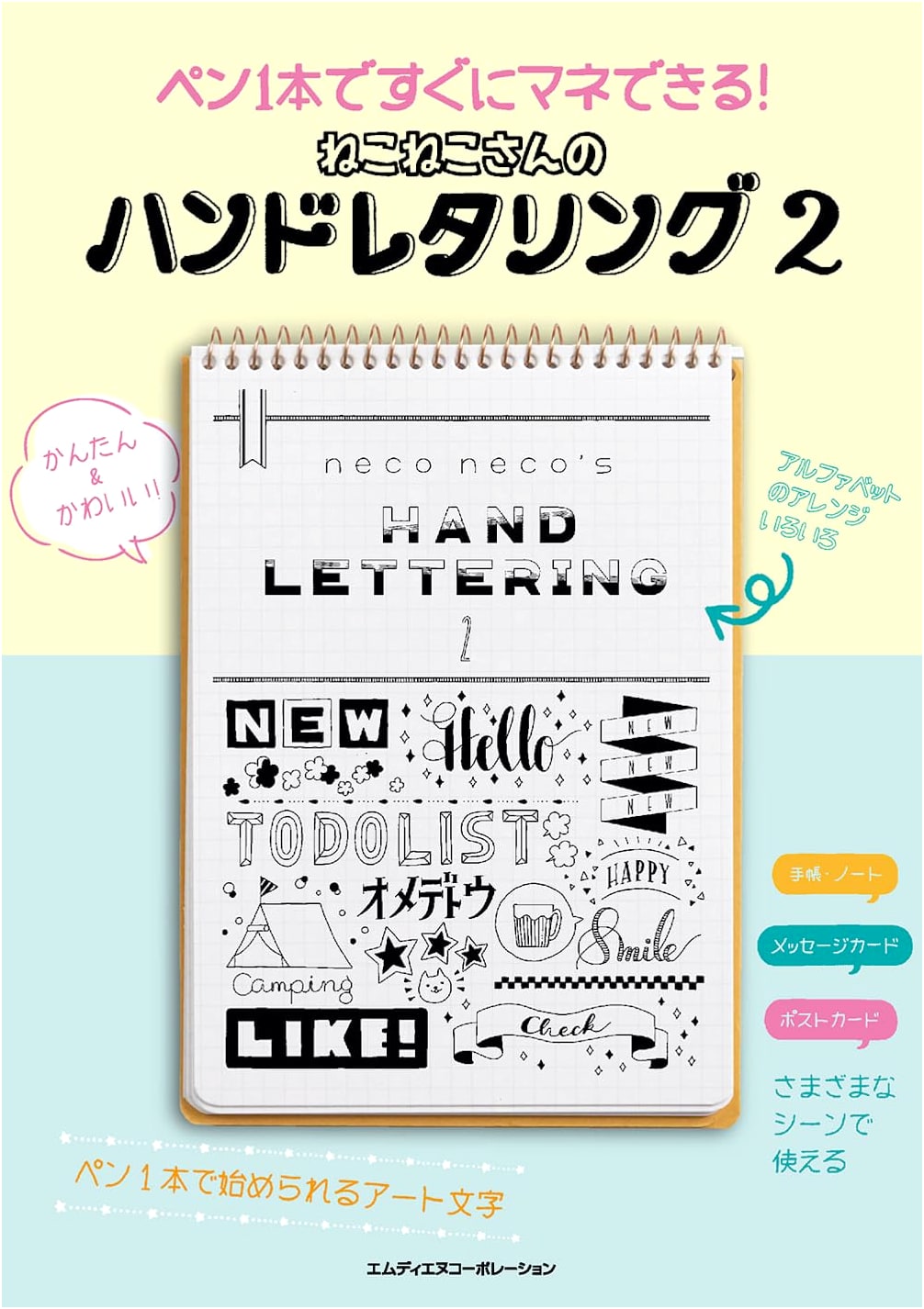 Hand Lettering with Neko Neko: Easy Techniques to Imitate Vol. 2